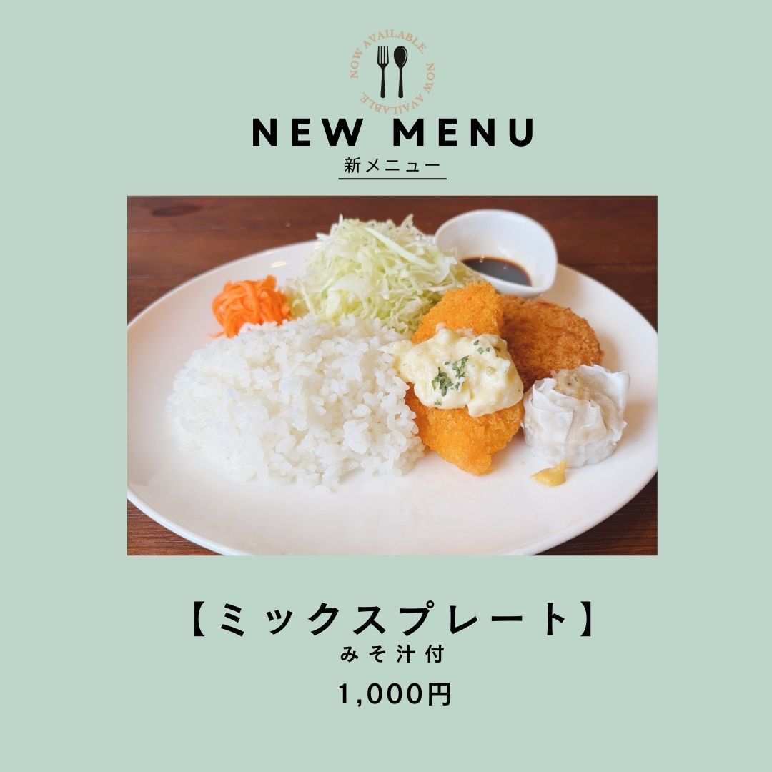 ミックスプレート